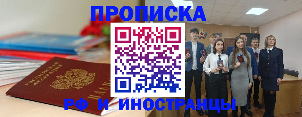 временная регистрация для школы в Красноперекопске