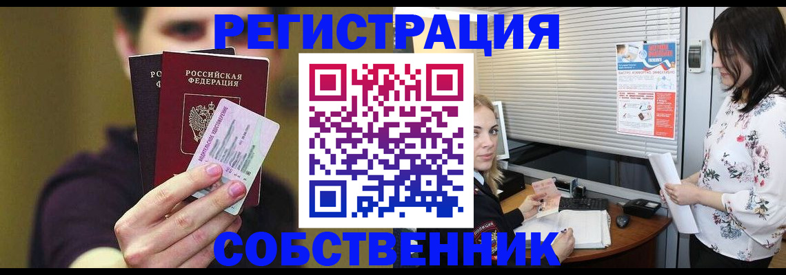 временная регистрация собственник в Красноперекопске